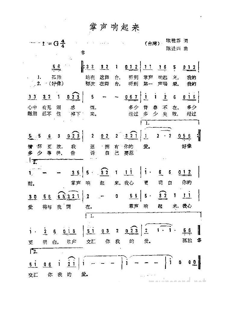 歌手-掌声响起来