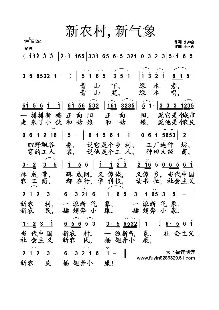 歌手-新农村 新气象