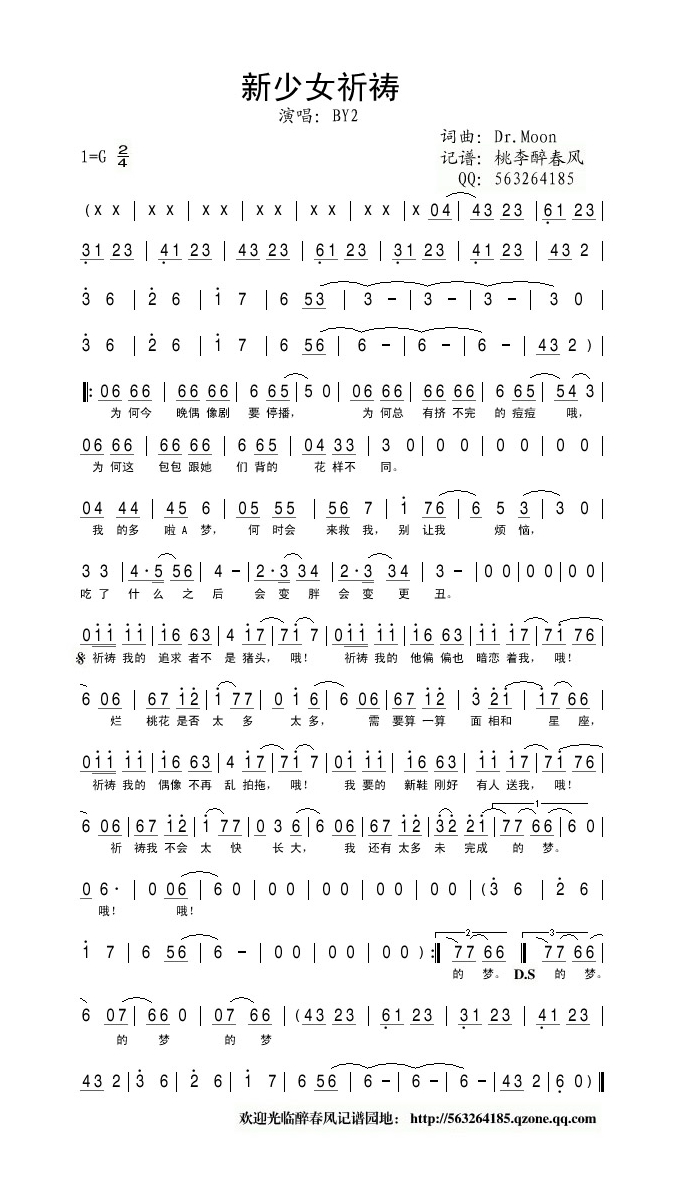 歌手-新少女祈祷