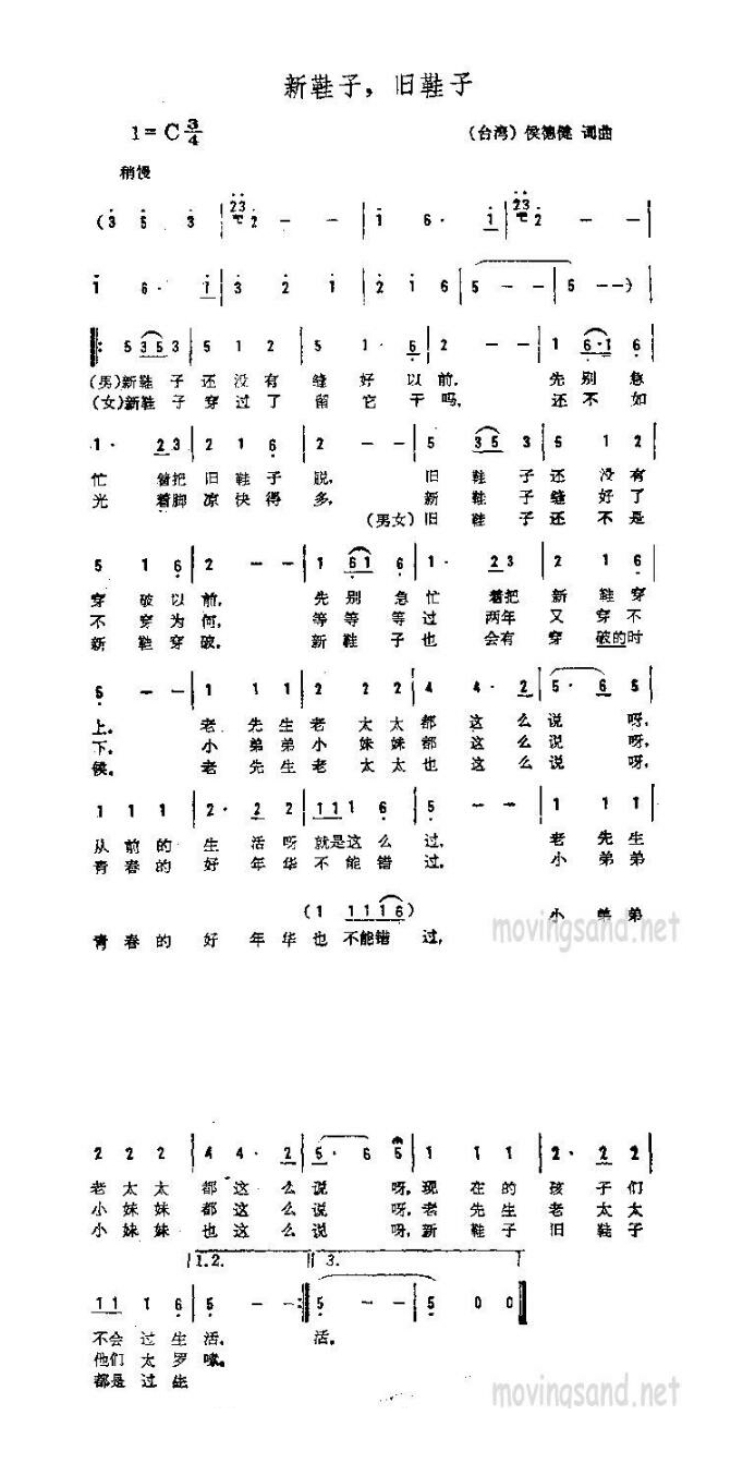 歌手-新鞋子 旧鞋子