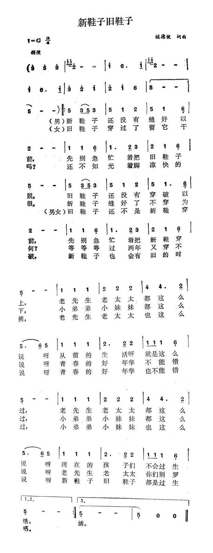 歌手-新鞋子旧鞋子