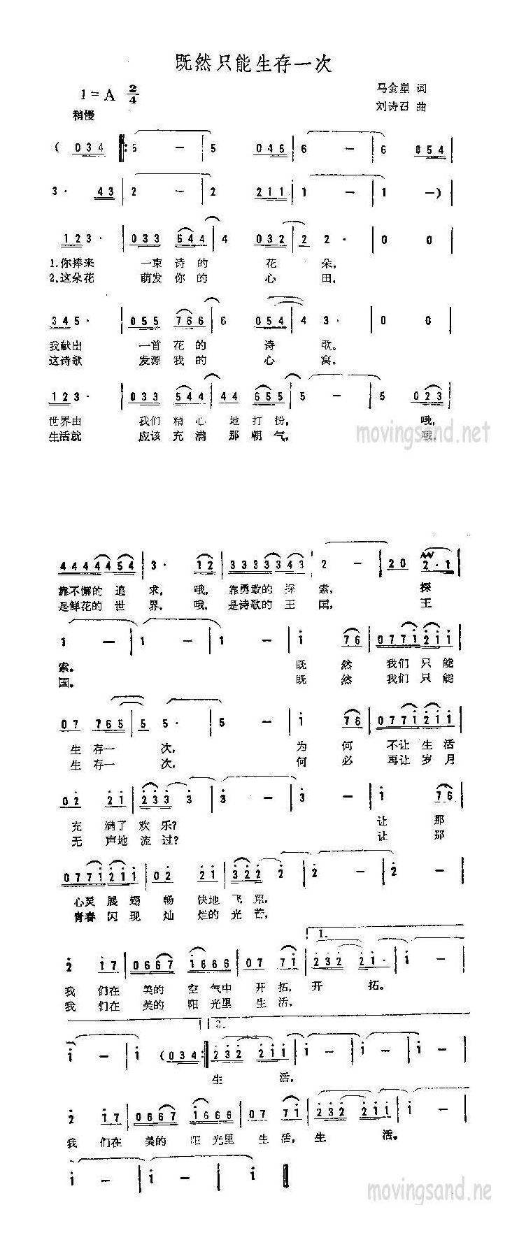 歌手-既然只能生存一次