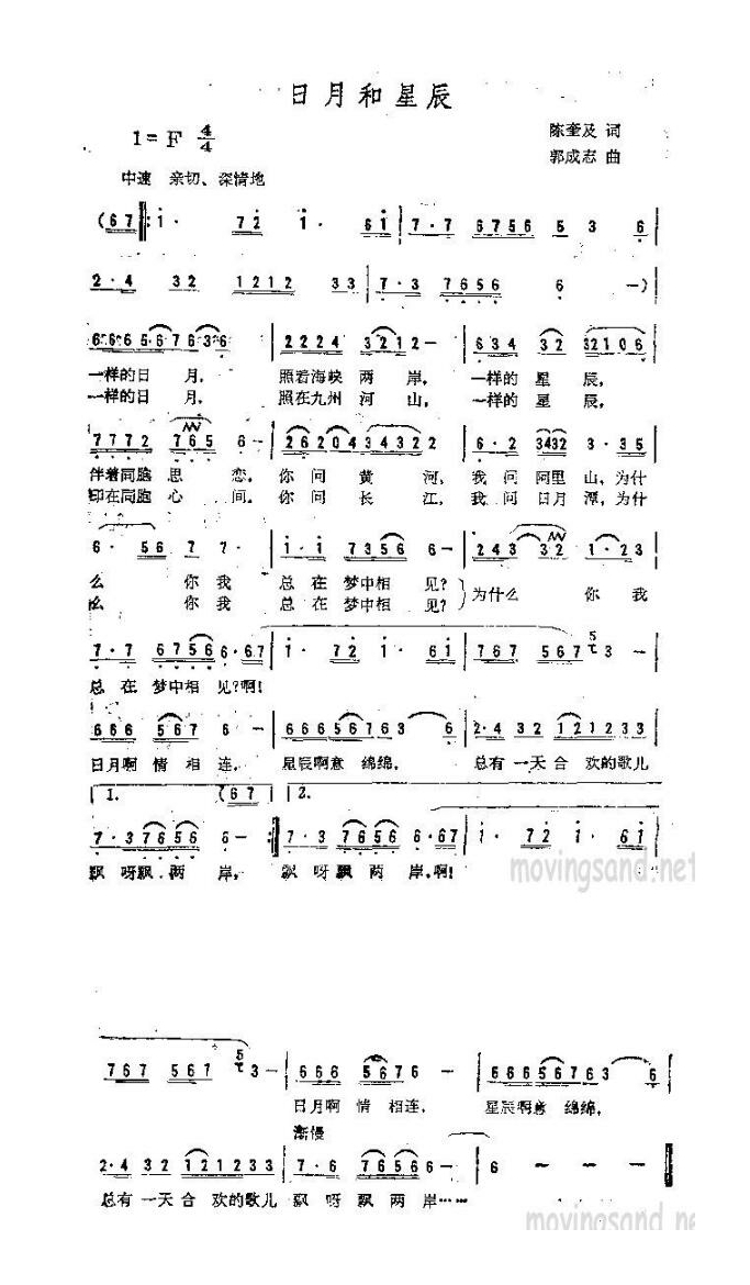 歌手-日月和星辰