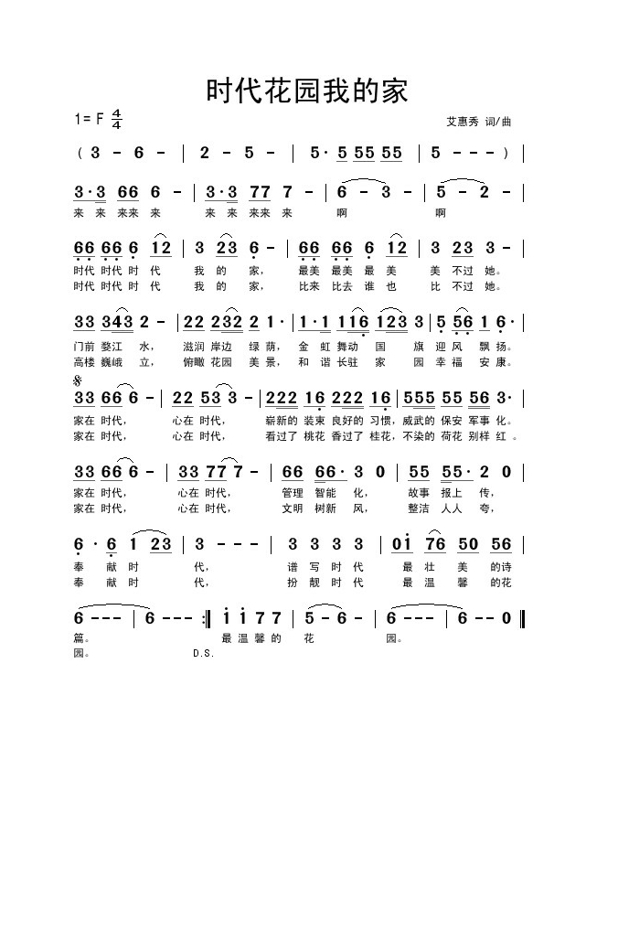 歌手-时代我的家