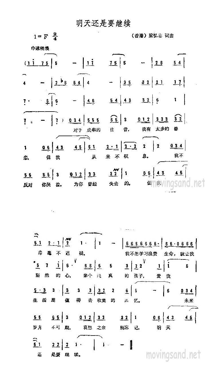 歌手-明天还是要继续