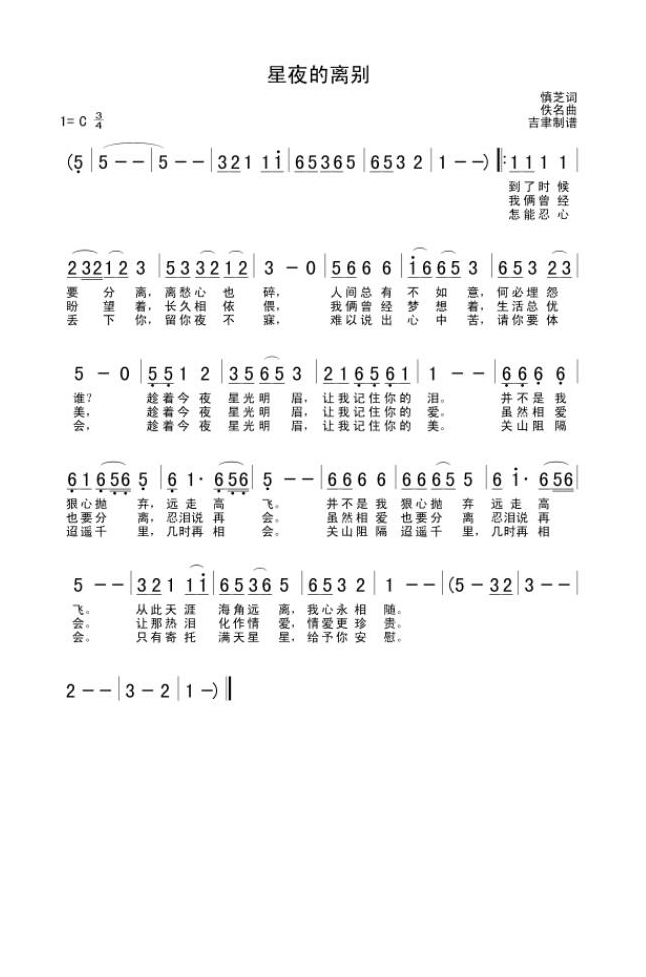 歌手-星夜的离别