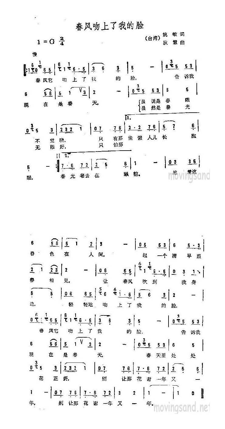 歌手-春风吻上了我的脸