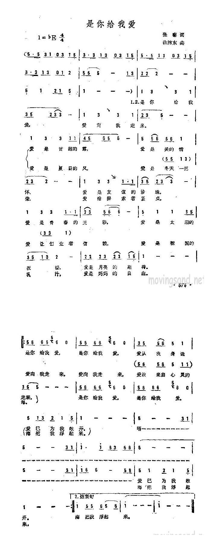 歌手-是你给我爱