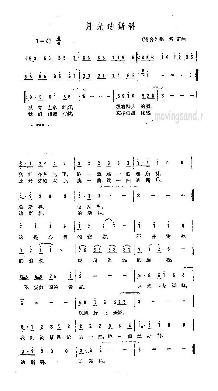 歌手-月光迪斯科