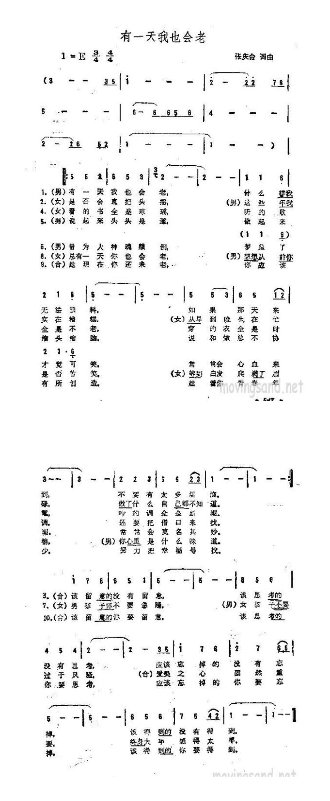 歌手-有一天我也会老