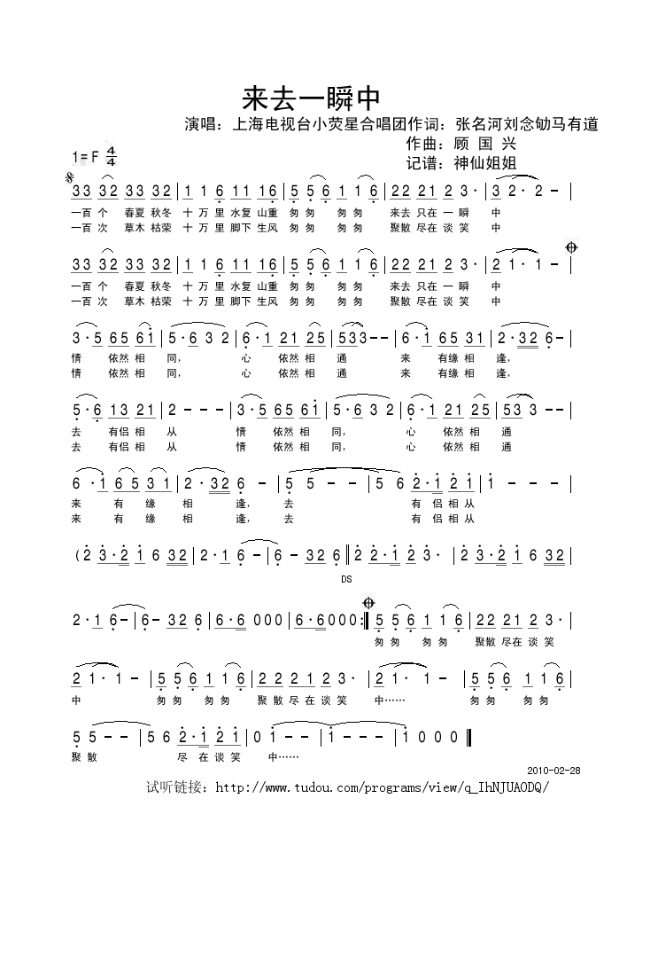 歌手-来去一瞬中《封神榜》插曲