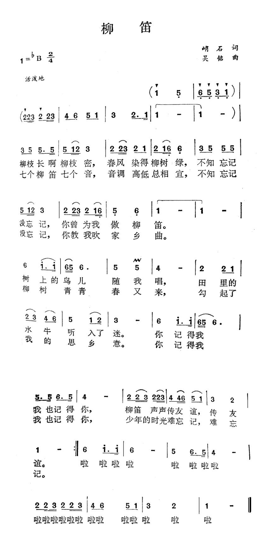 歌手-柳笛