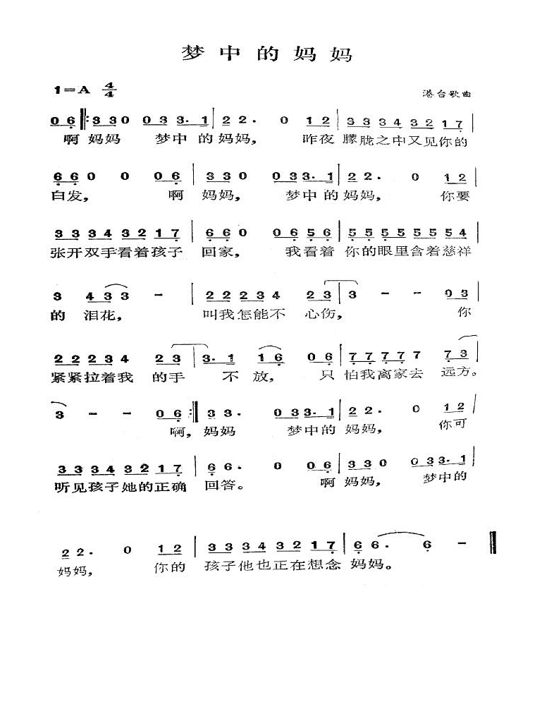 歌手-梦中的妈妈