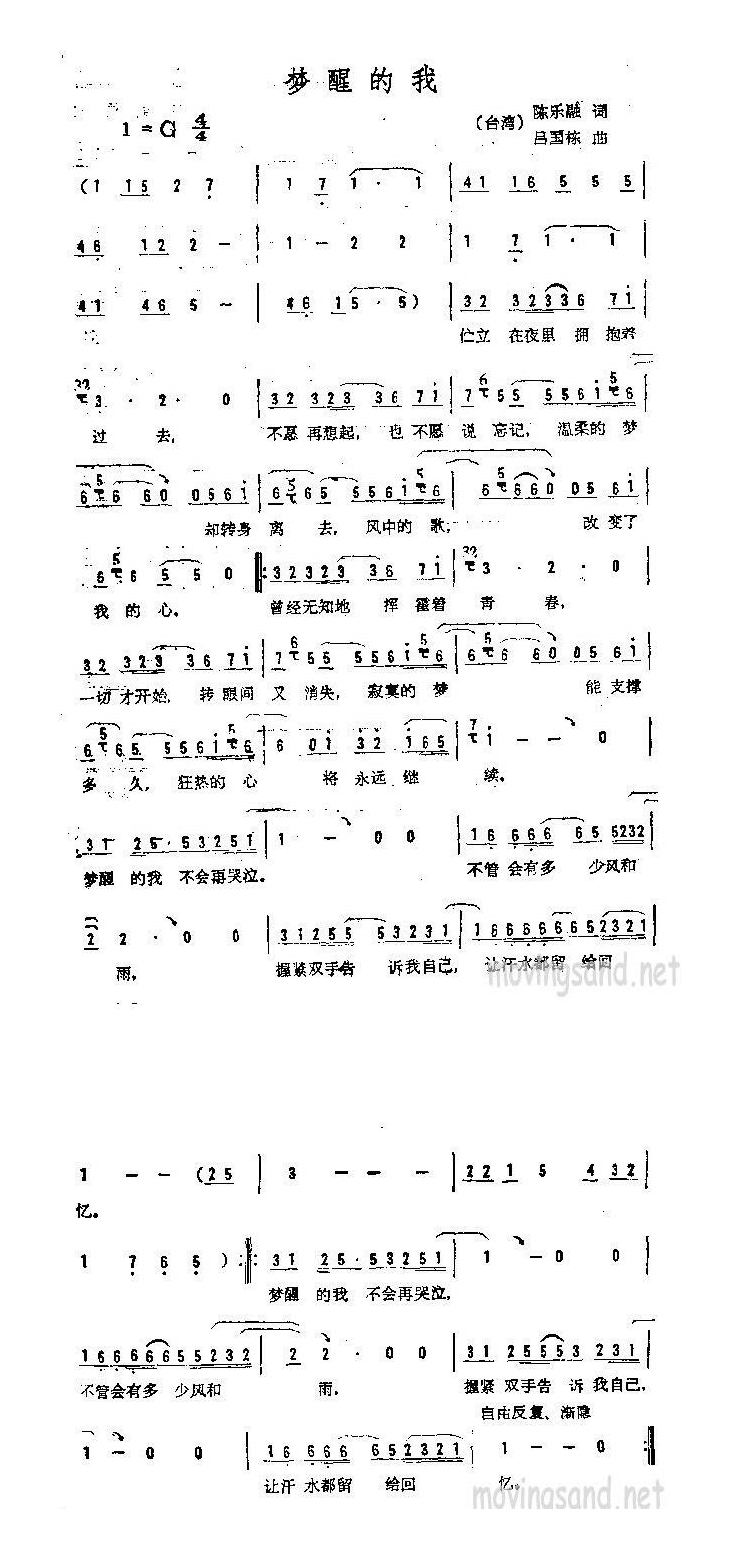 歌手-梦醒的我