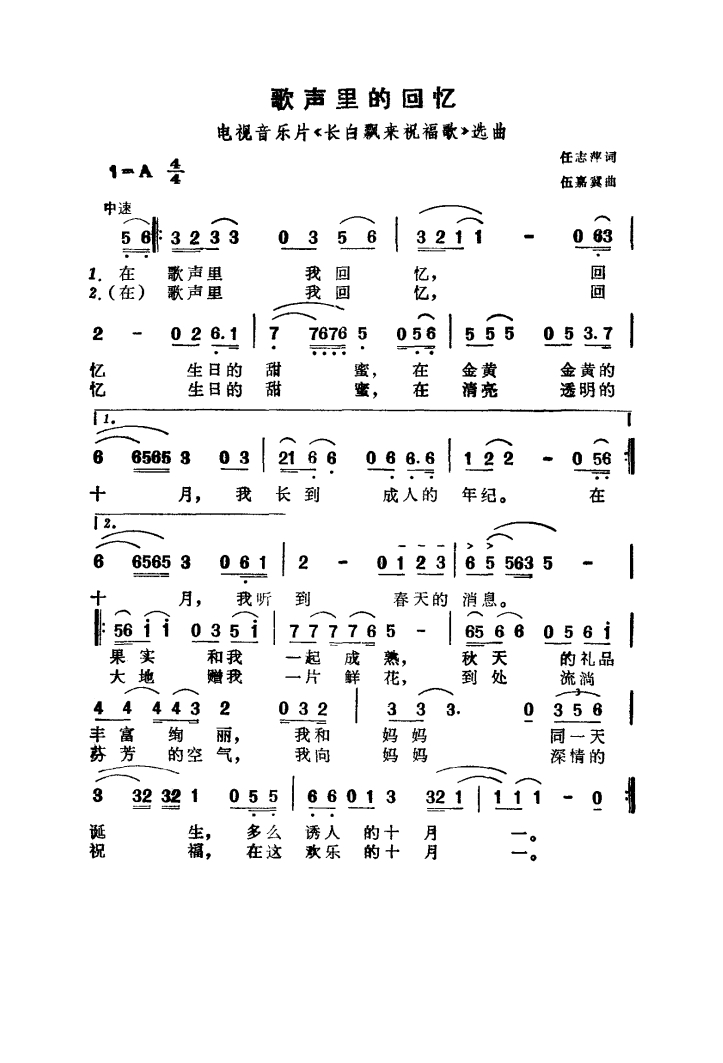 歌手-歌声里的回忆(电视音乐片《长白飘来祝福歌》选曲)