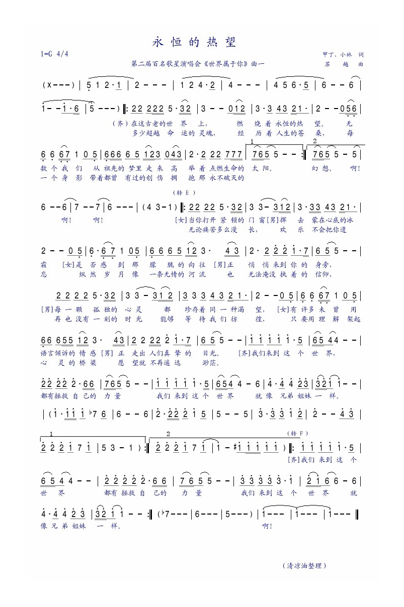 歌手-永恒的热望