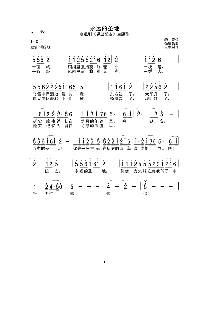 歌手-永远的圣地