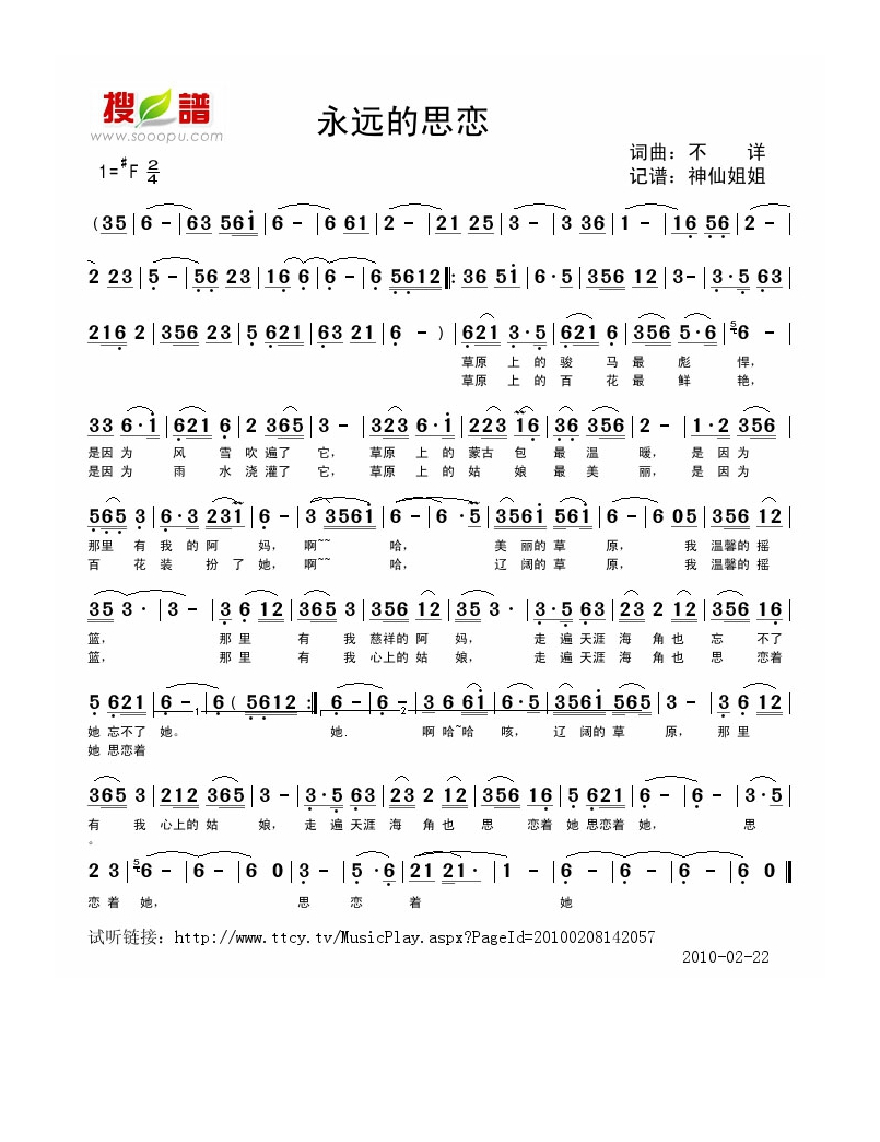 歌手-永远的思恋