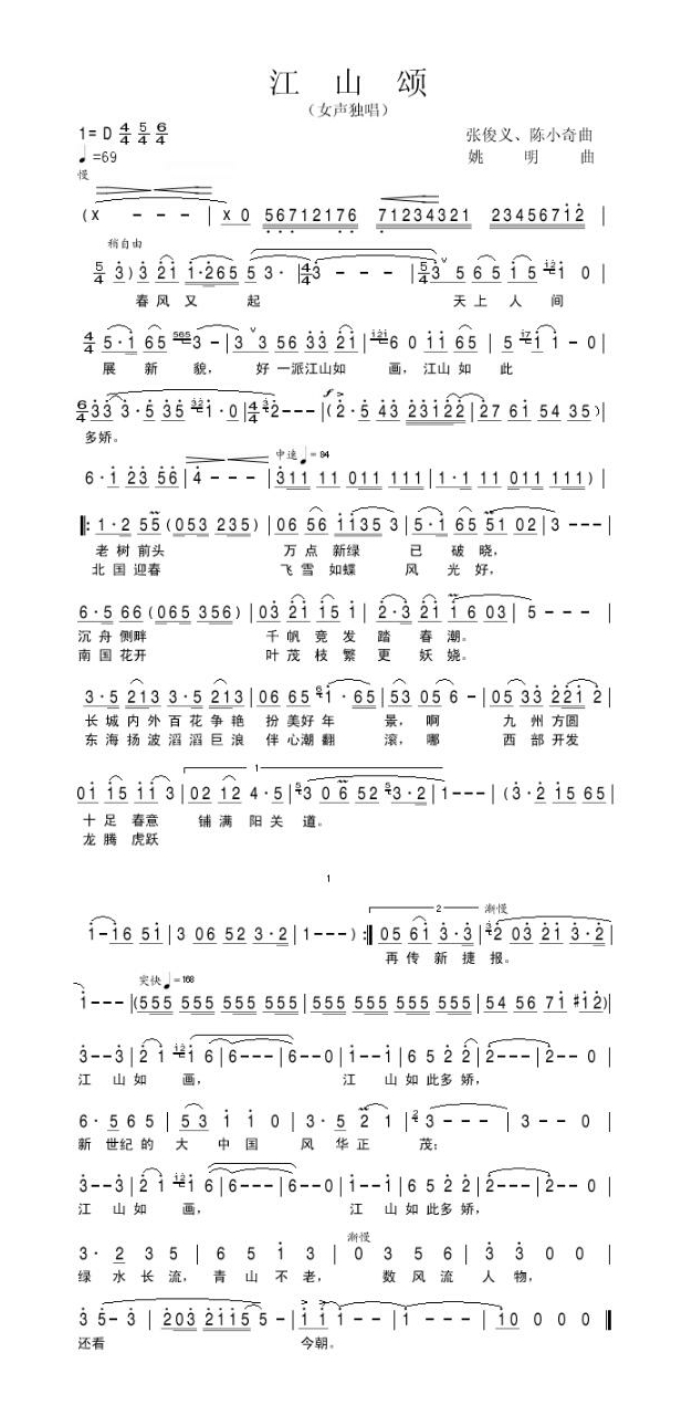 歌手-江山颂 京歌