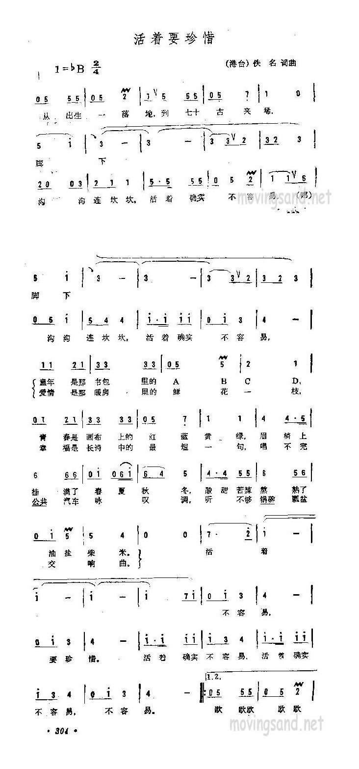 歌手-活着要珍惜