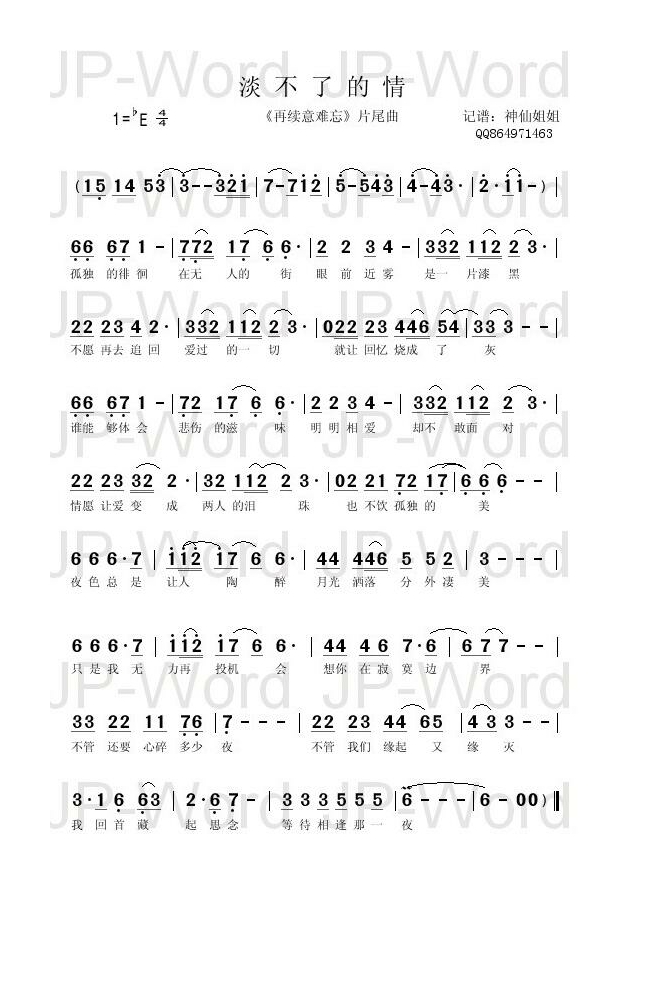 歌手-淡不了的情 《再续意难忘》片尾曲