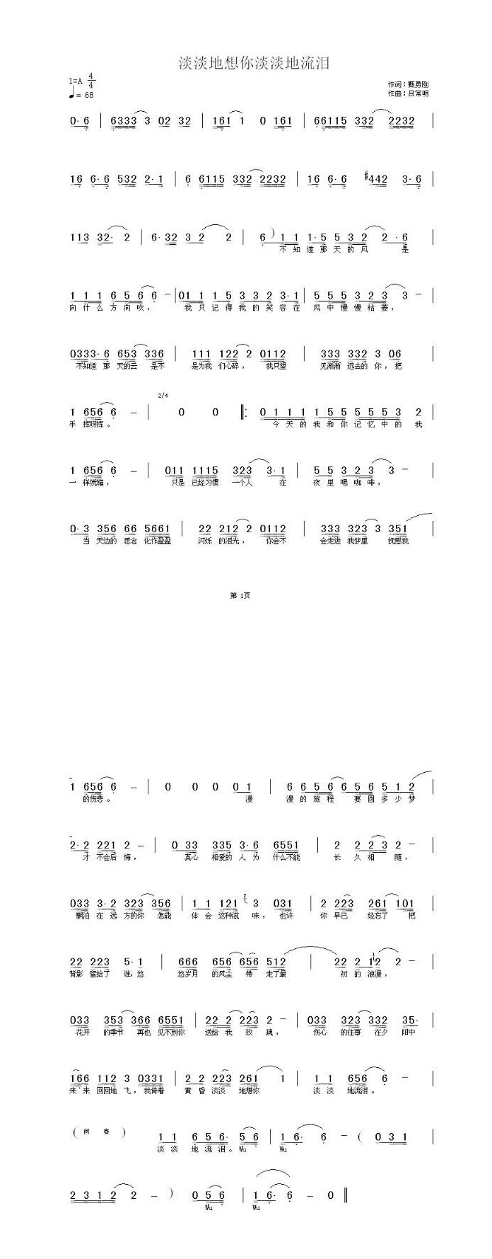 歌手-淡淡地想你淡淡地流泪