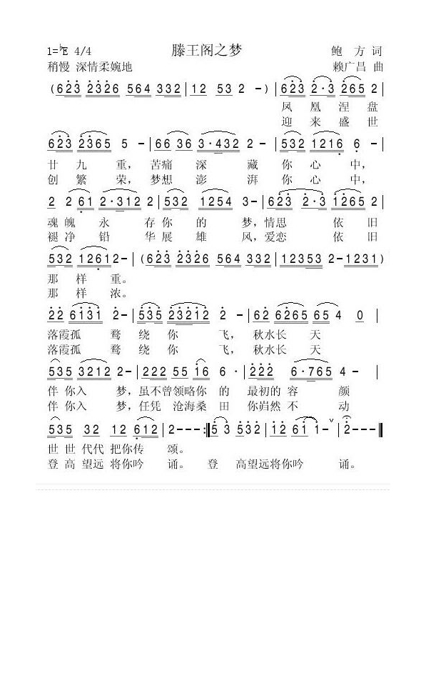歌手-滕王阁之梦