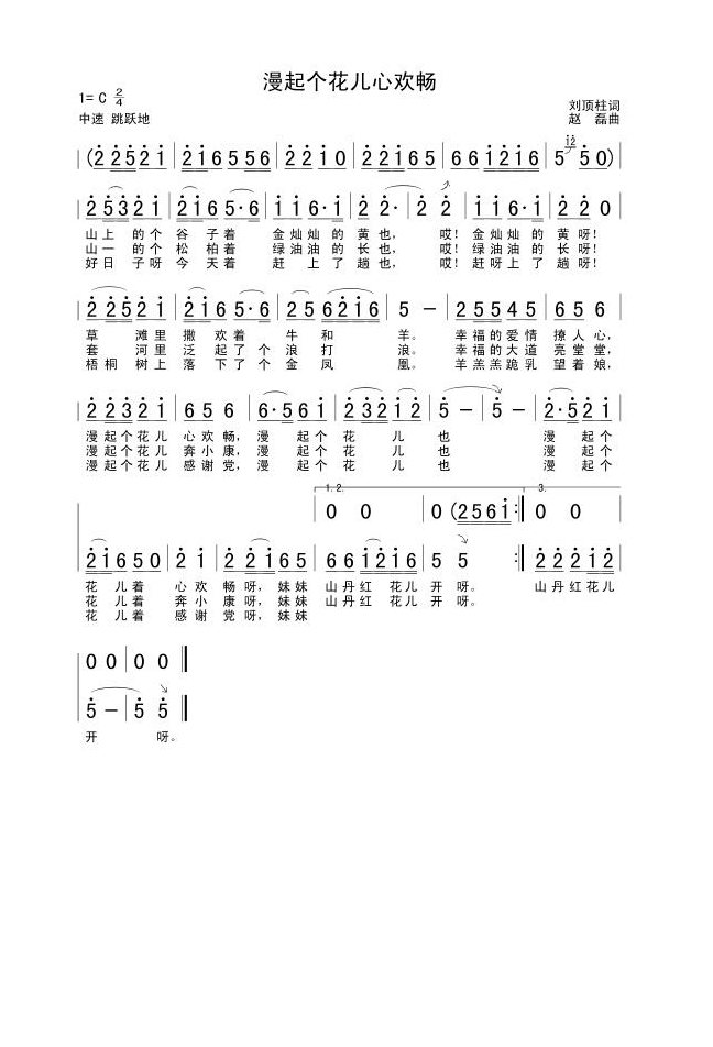 歌手-漫起个花儿心欢畅