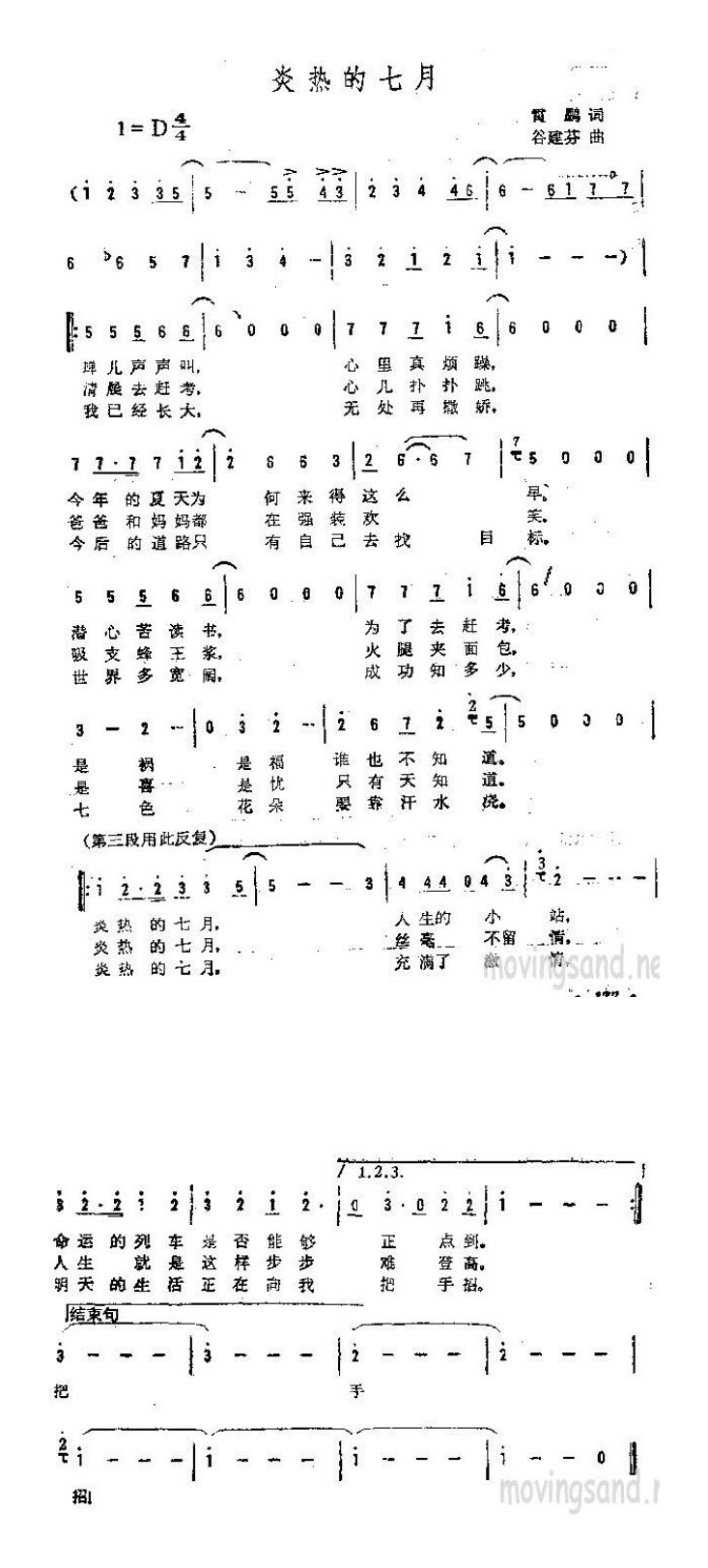 歌手-炎热的七月