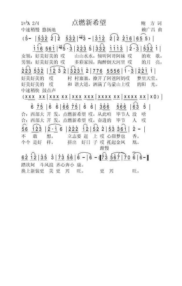 歌手-点燃新希望