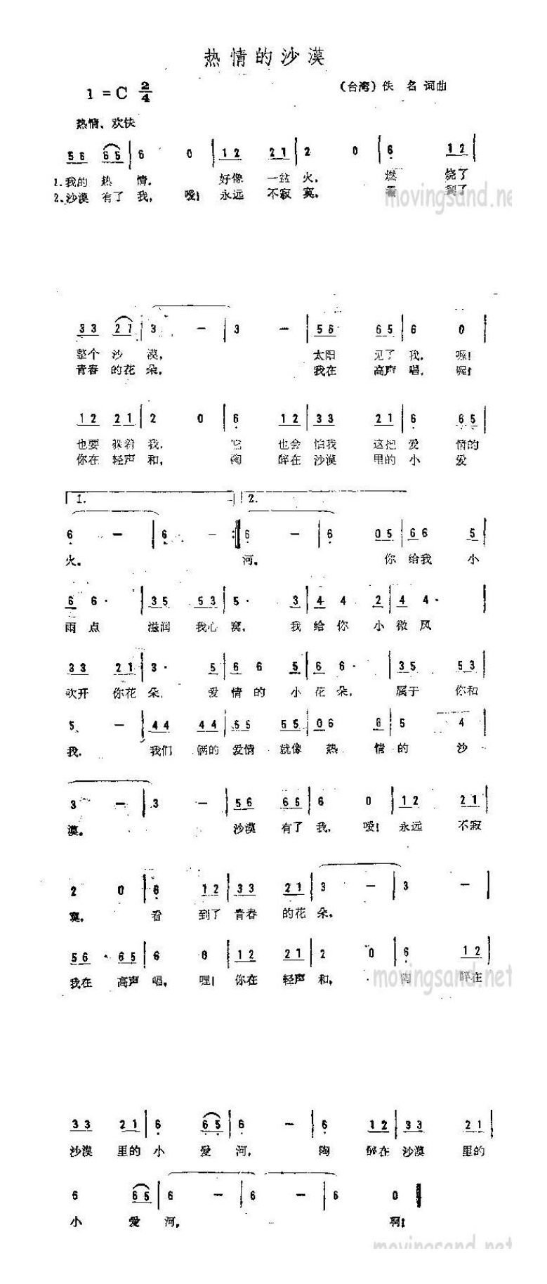 歌手-热情的沙漠