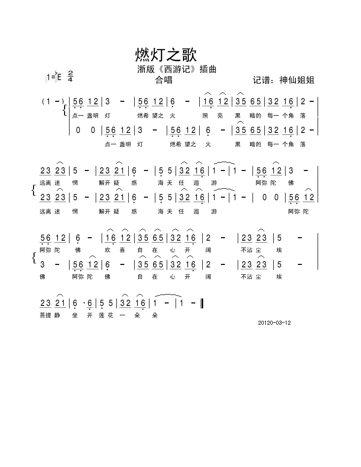 歌手-燃灯之歌《西游记》