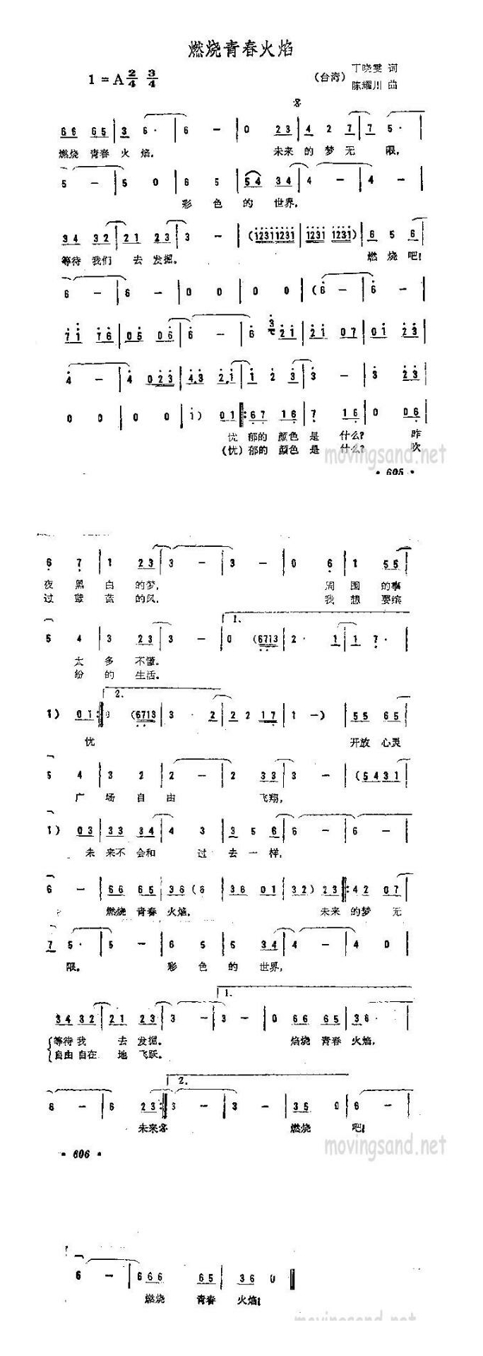 歌手-燃烧青春火焰