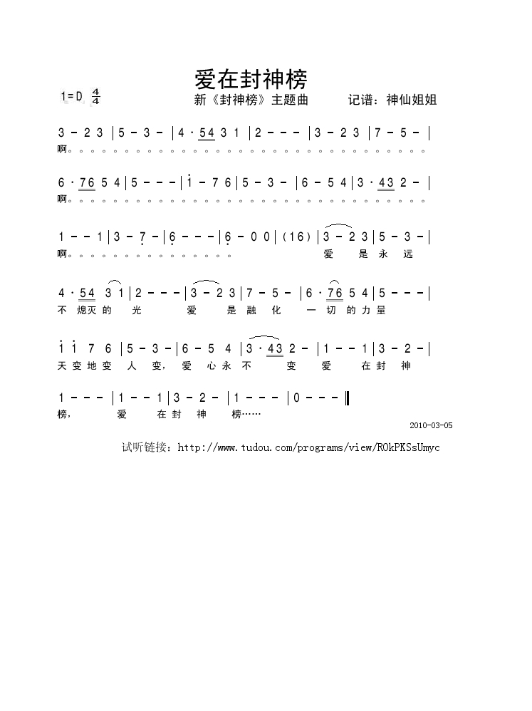 歌手-爱在封神榜 新《封神榜》主题曲