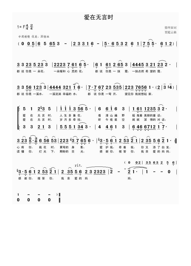 歌手-爱在无言时