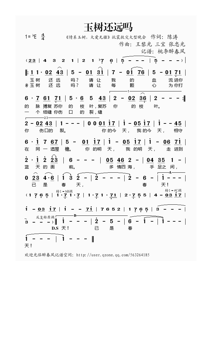 歌手-玉树还远吗