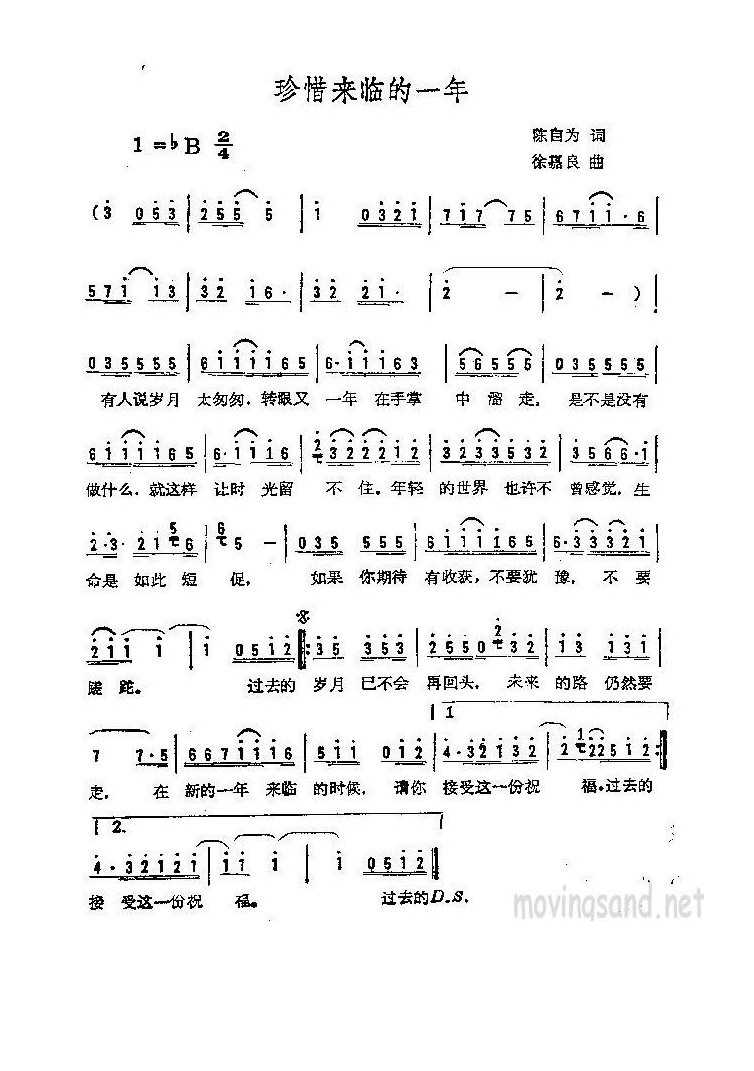 歌手-珍惜来临的一年