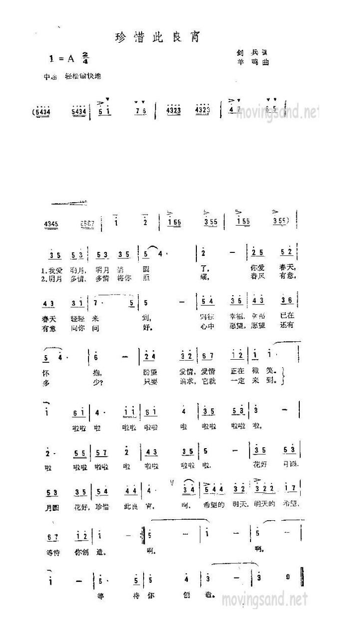 歌手-珍惜此良宵