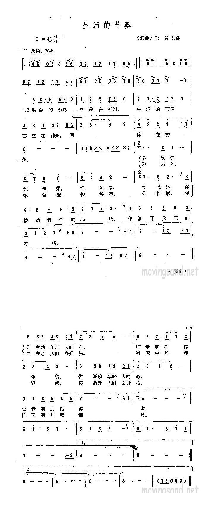 歌手-生活的节奏
