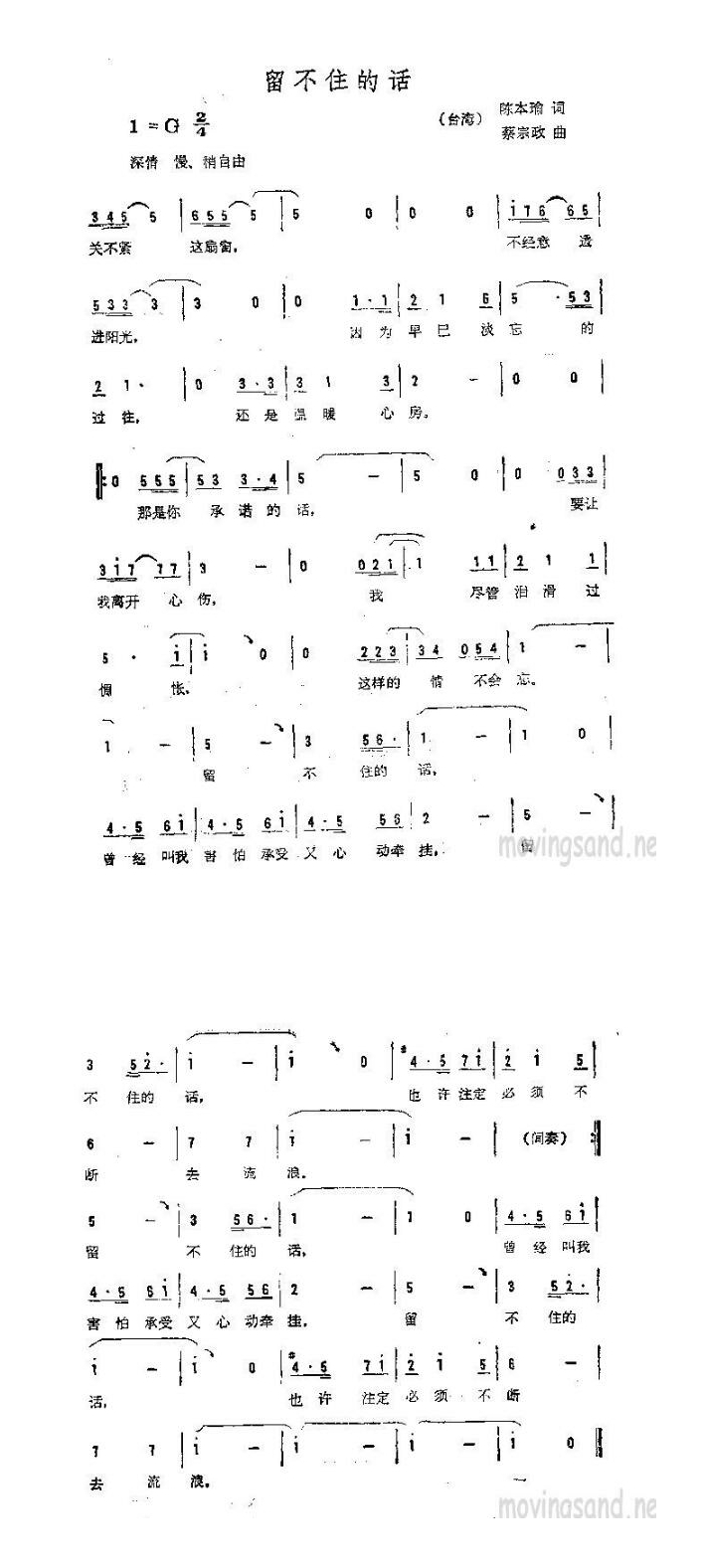 歌手-留不住的话