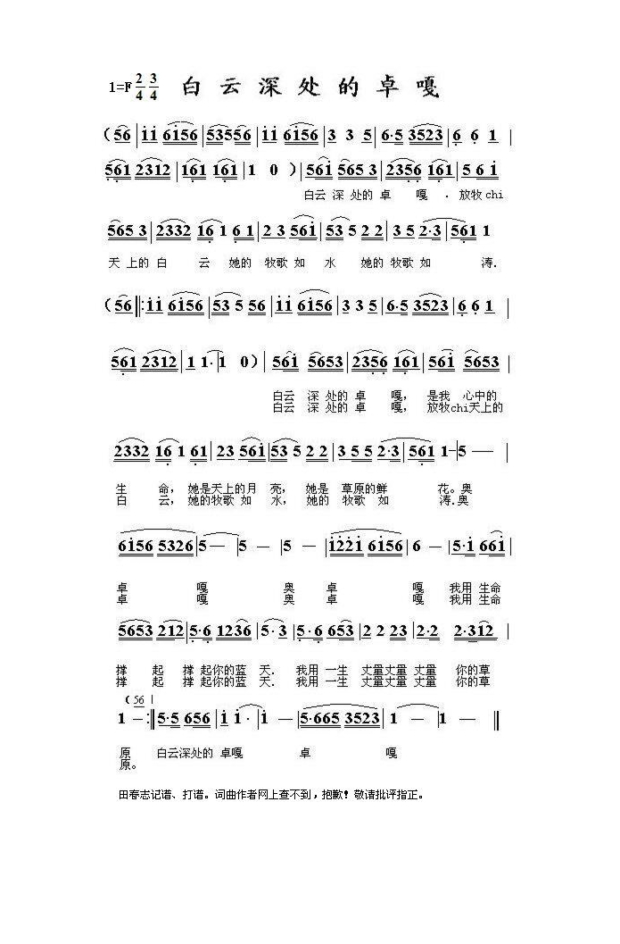 歌手-白云深处的卓嘎