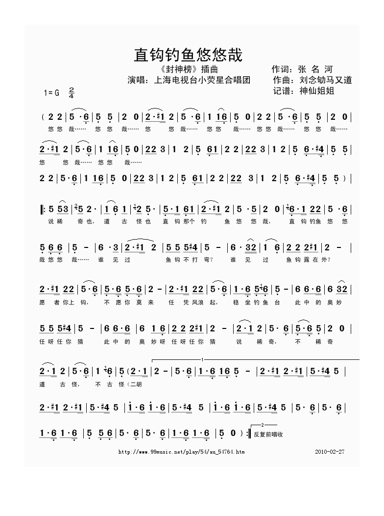 歌手-直钩钓鱼悠悠哉《封神榜》插曲