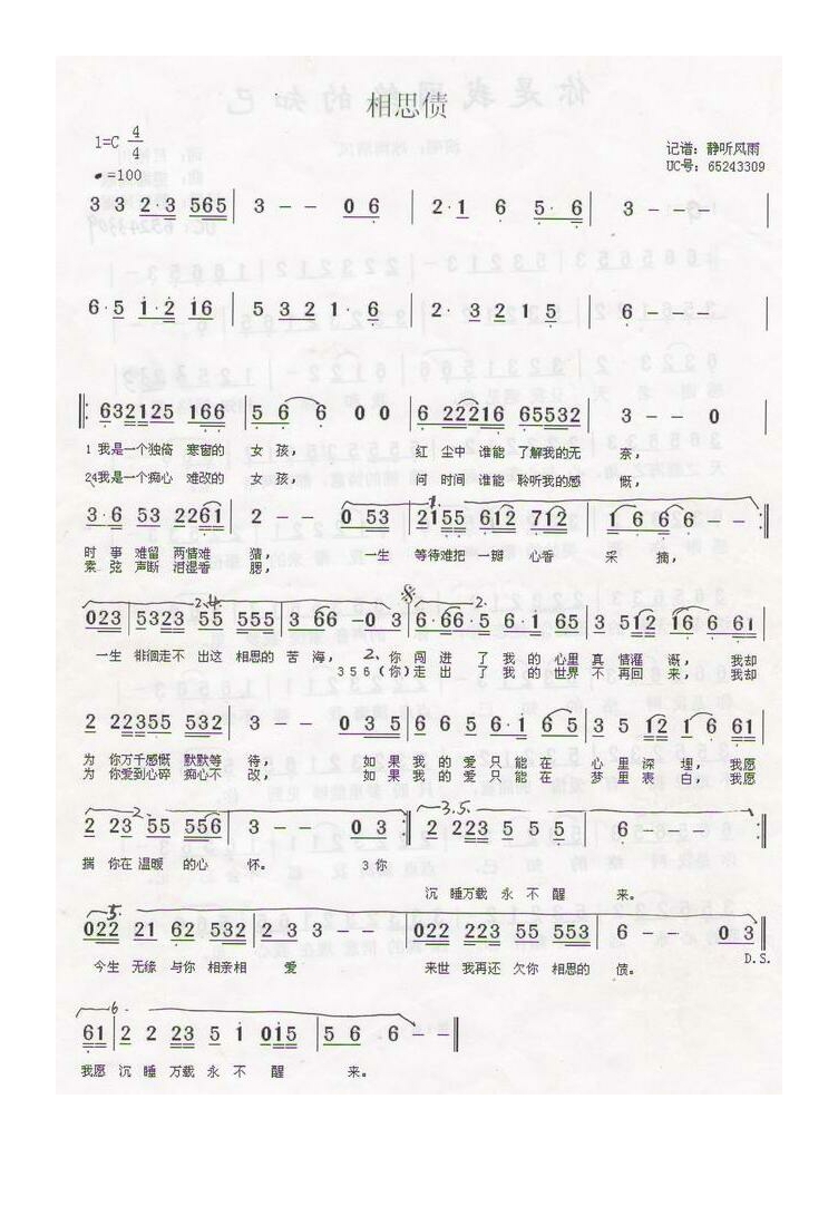 歌手-相思债