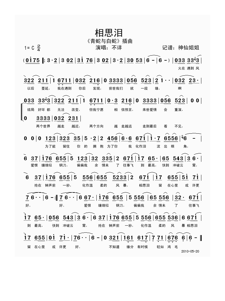 歌手-相思泪 《青蛇与白蛇》插曲