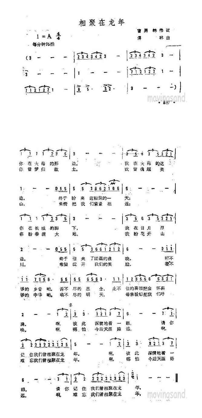 歌手-相聚在龙年