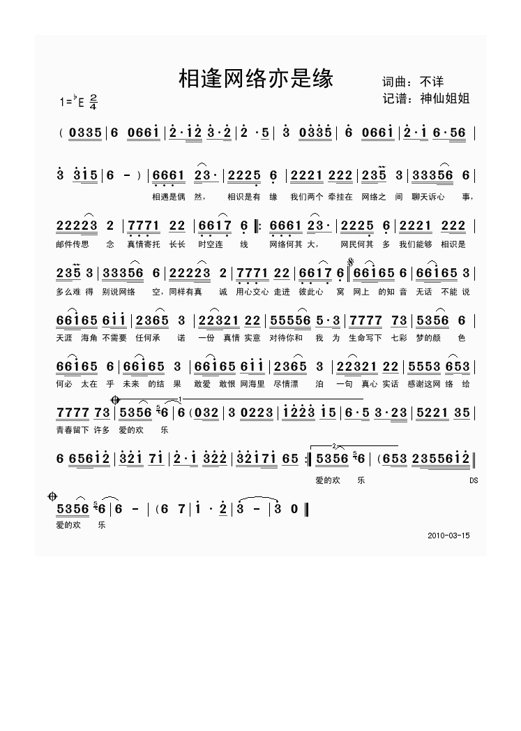 歌手-相识网络亦是缘