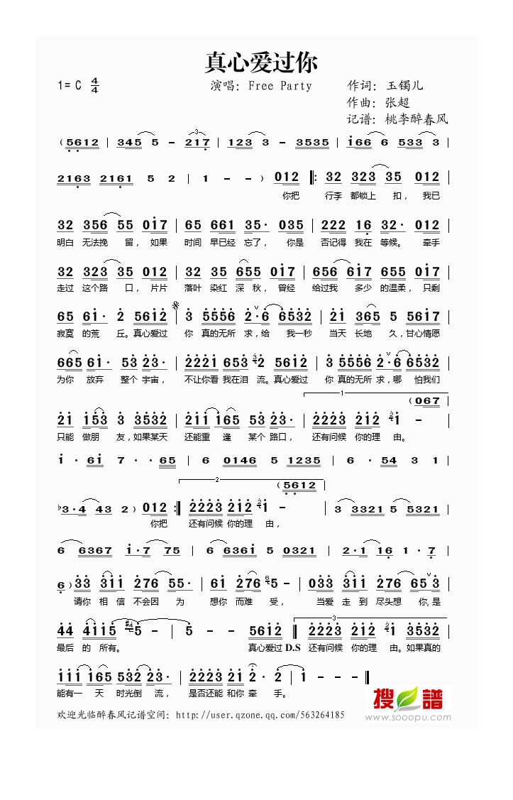 歌手-真心爱过你