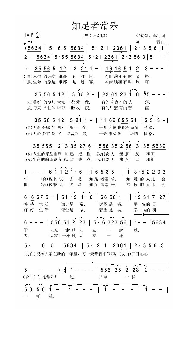 歌手-知足者常乐