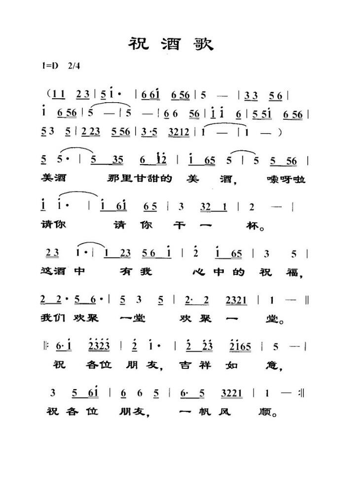 歌手-祝酒歌(藏族)