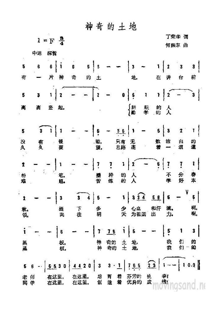 歌手-神奇的土地